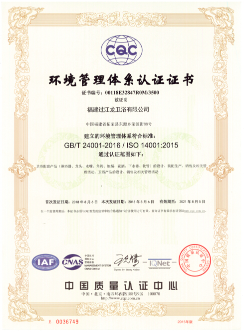 環(huán)境管理體系認(rèn)證證書內(nèi)頁(yè).jpg
