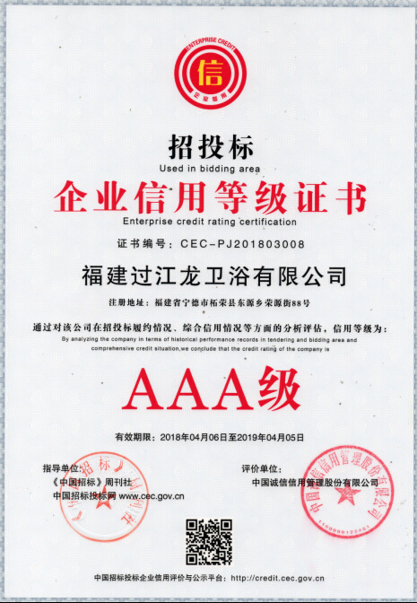企業(yè)信用等級證明證書AAA級內(nèi)頁.jpg