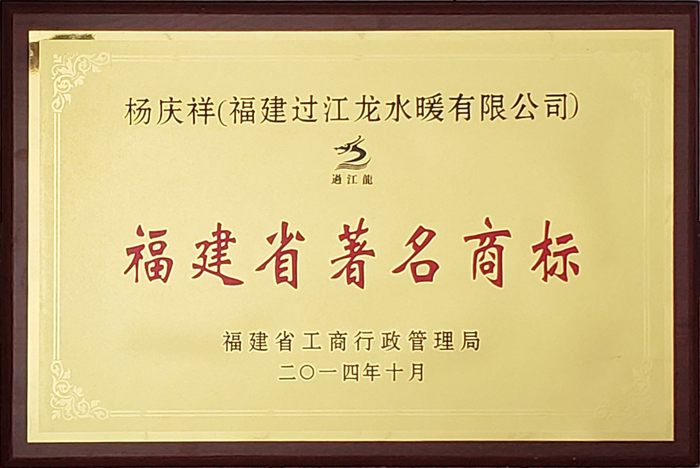 福建著名商標(biāo)（2014年）內(nèi)頁.jpg